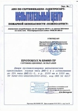 Люк EI-30 600×800 - сертификат №4