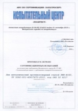 Люк EI-30 600×800 - сертификат №6